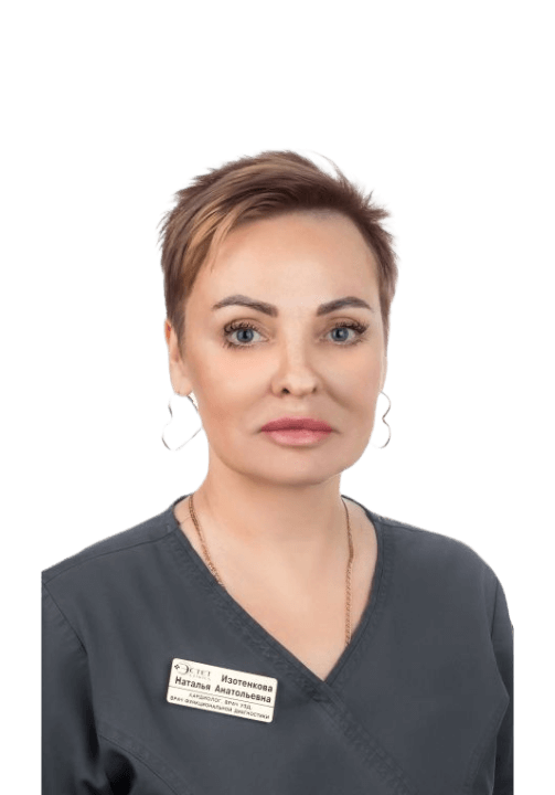 Изотенкова Наталья Анатольевна Изотенкова Наталья Анатольевна