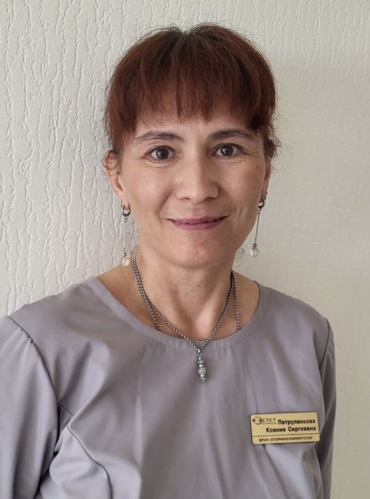 Петруленкова Ксения Сергеевна