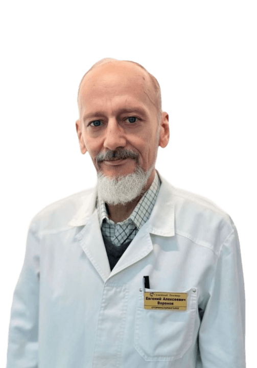 Воронов Евгений Алексеевич Воронов Евгений Алексеевич